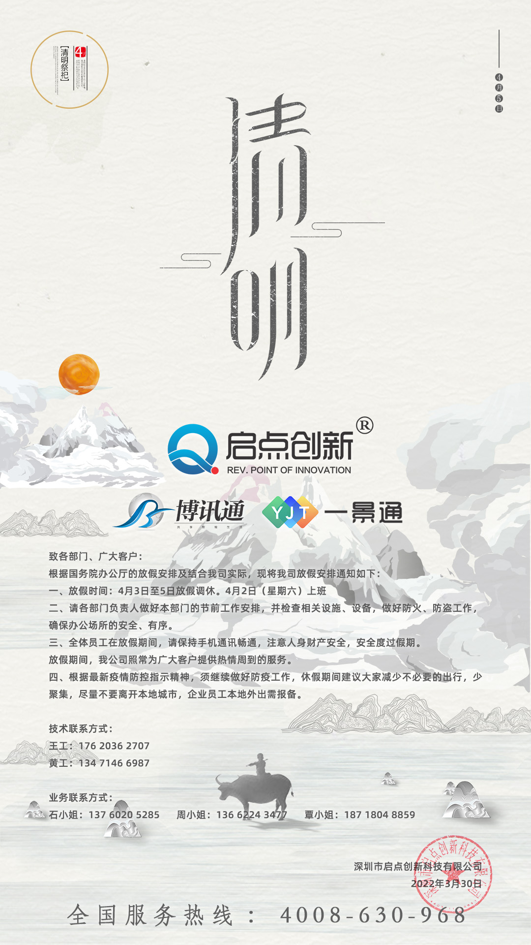 清明节放假通知