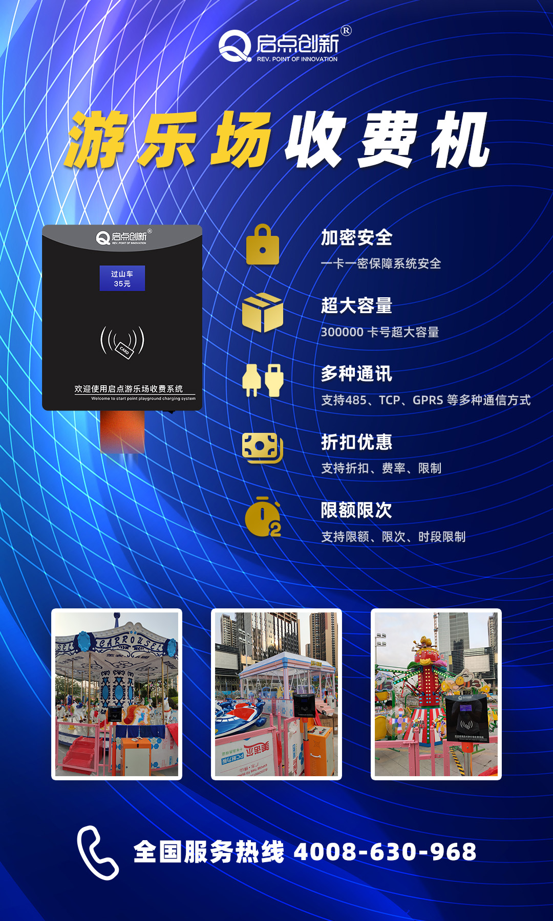 室内外游乐场收费系统,游乐场一卡通,游乐场收费管理