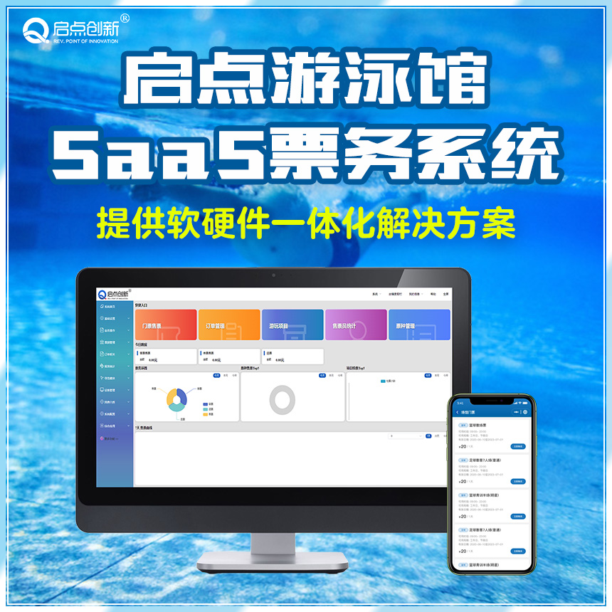 SaaS游泳馆会员管理系统 SaaS游泳馆闸机进出刷卡刷脸刷二维码SaaS管理系统