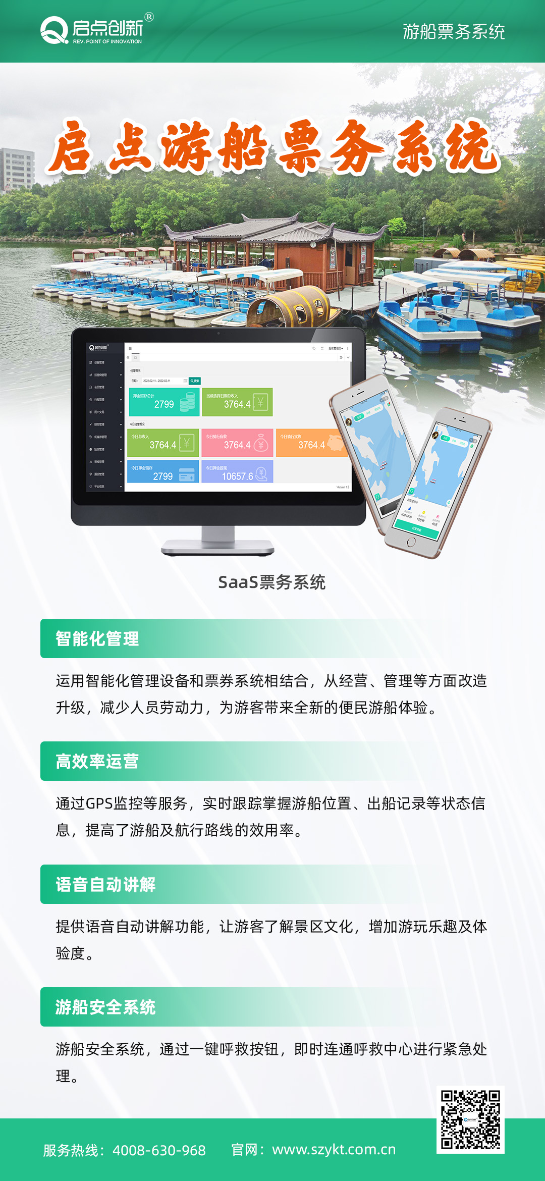 智慧游船票务系统，无人值守游船计费系统，景区游船计时收费系统，游船定位系统