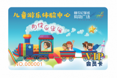 贵州黔西世纪莲城购物广场儿童游乐体验中心一卡通电子票务系统